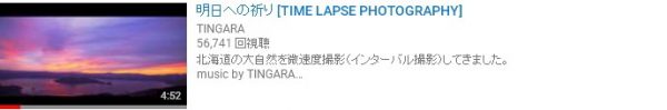 明日への祈り [TIME LAPSE PHOTOGRAPHY] TINGARA